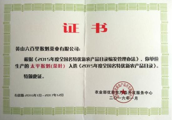 2015年度全國名特優(yōu)新農(nóng)產(chǎn)品目錄1.jpg